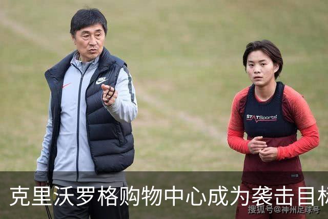 克里沃罗格购物中心成为袭击目标，多个高官陨落